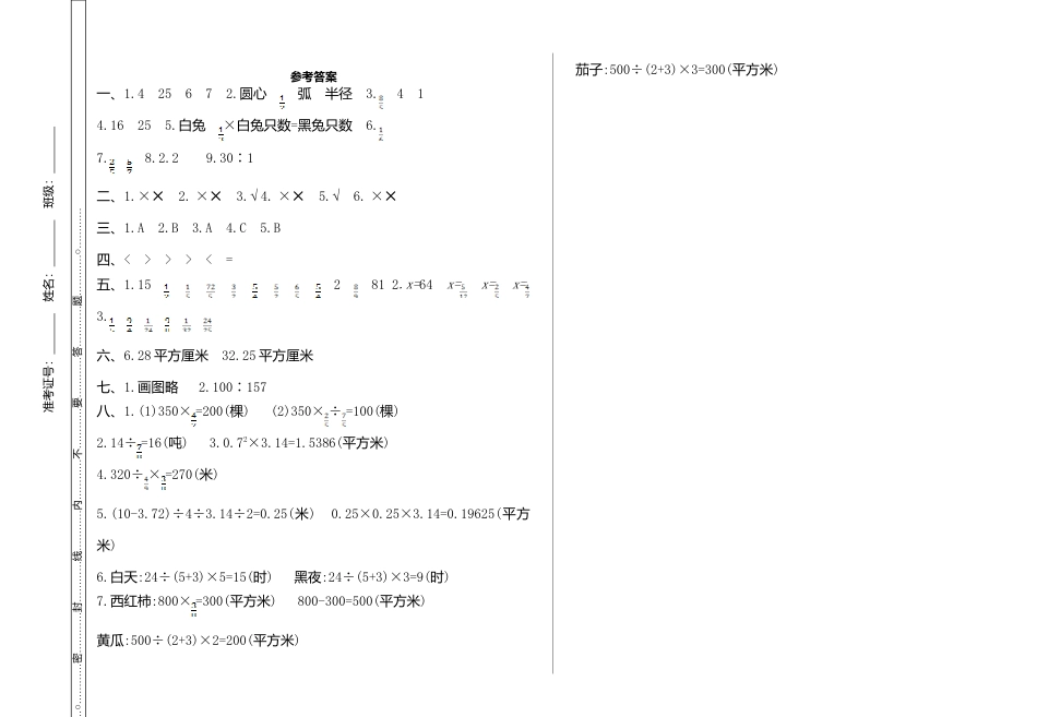 小学数学六年级（上）西师版数学期中检测卷.1.doc_第3页
