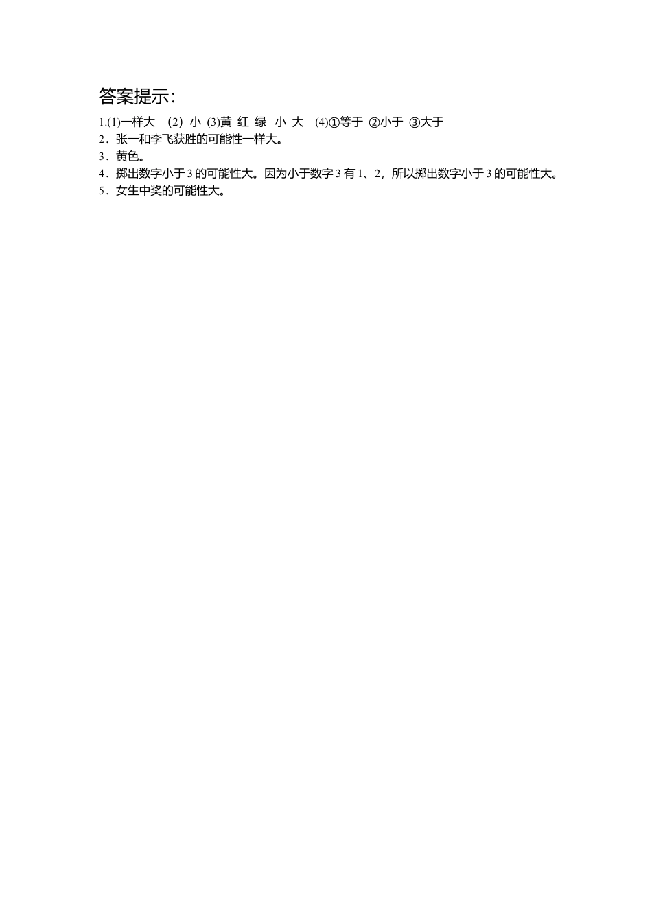 小学数学六年级（上)西师版数学八单元课时.1.doc_第2页