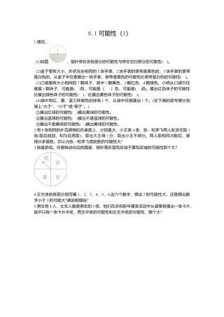 小学数学六年级（上)西师版数学八单元课时.1.doc