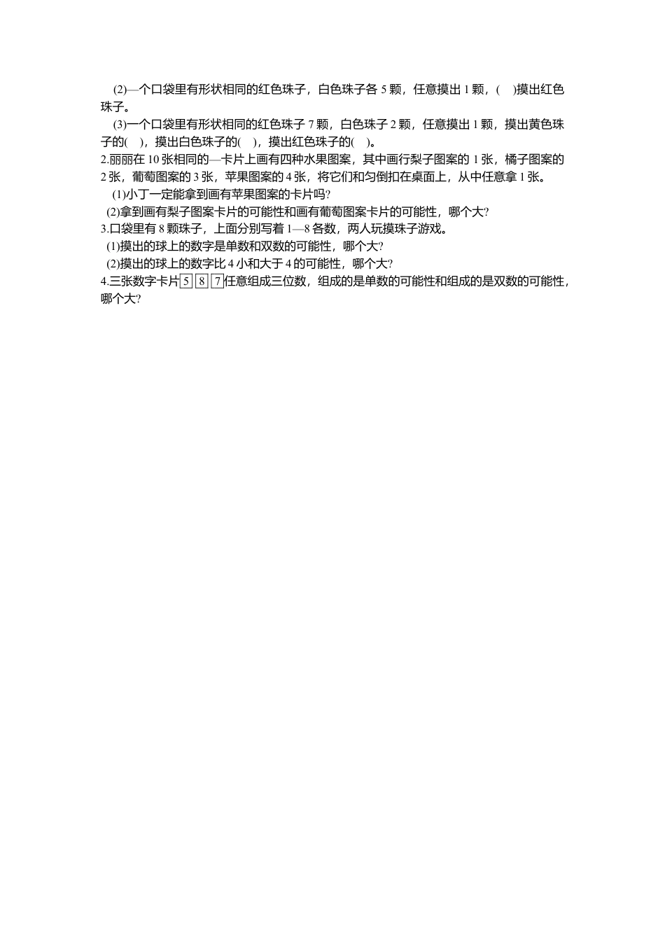 小学数学六年级（上)西师版数学八单元课时.2.doc_第2页