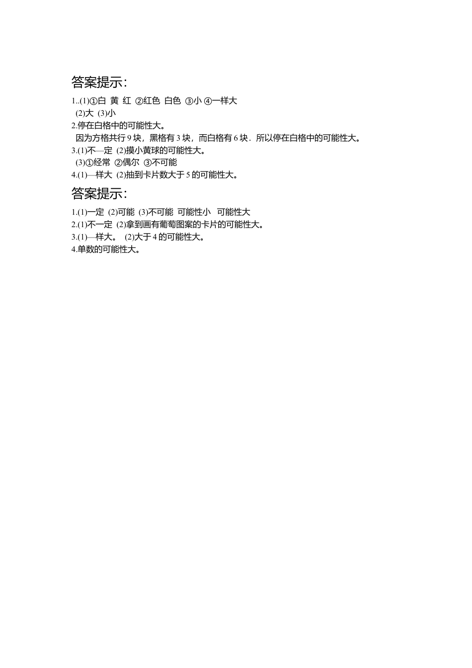 小学数学六年级（上)西师版数学八单元课时.2.doc_第3页