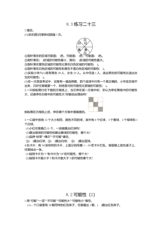 小学数学六年级（上)西师版数学八单元课时.2.doc