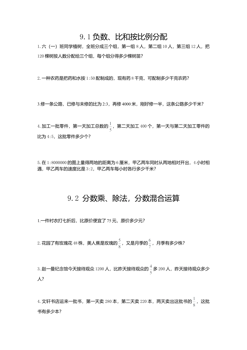 小学数学六年级（上)西师版数学九单元课时.总复习1.doc_第1页