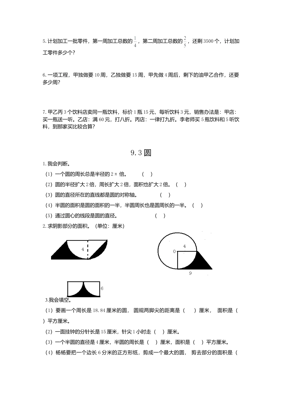 小学数学六年级（上)西师版数学九单元课时.总复习1.doc_第2页