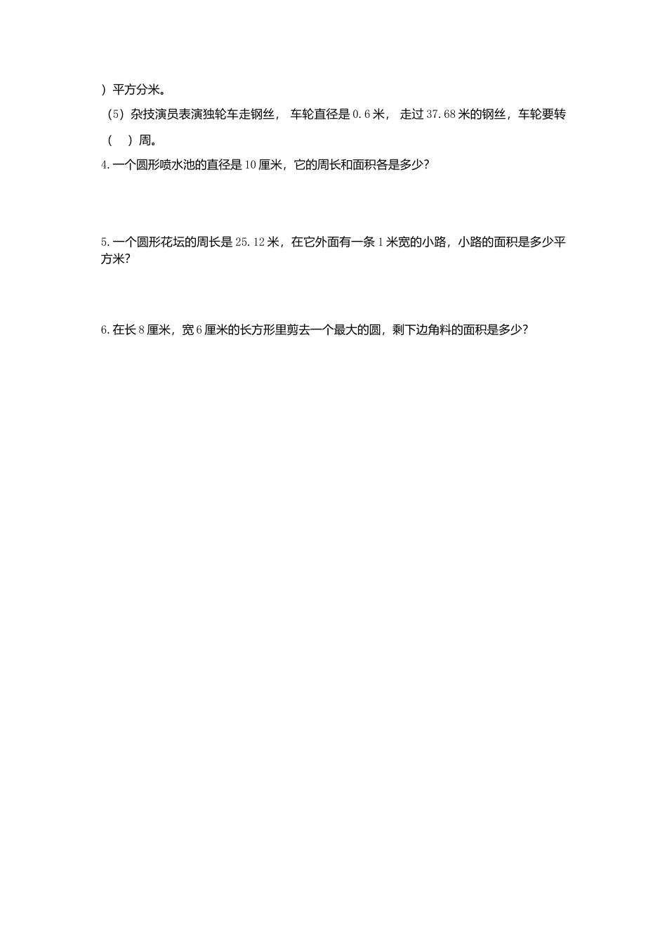 小学数学六年级（上)西师版数学九单元课时.总复习1.doc_第3页