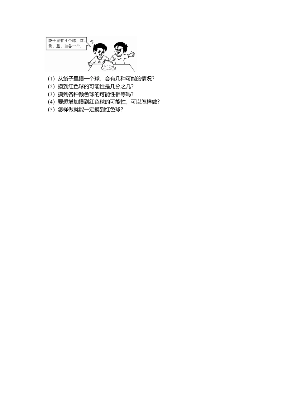 小学数学六年级（上)西师版数学九单元课时.总复习2.doc_第2页