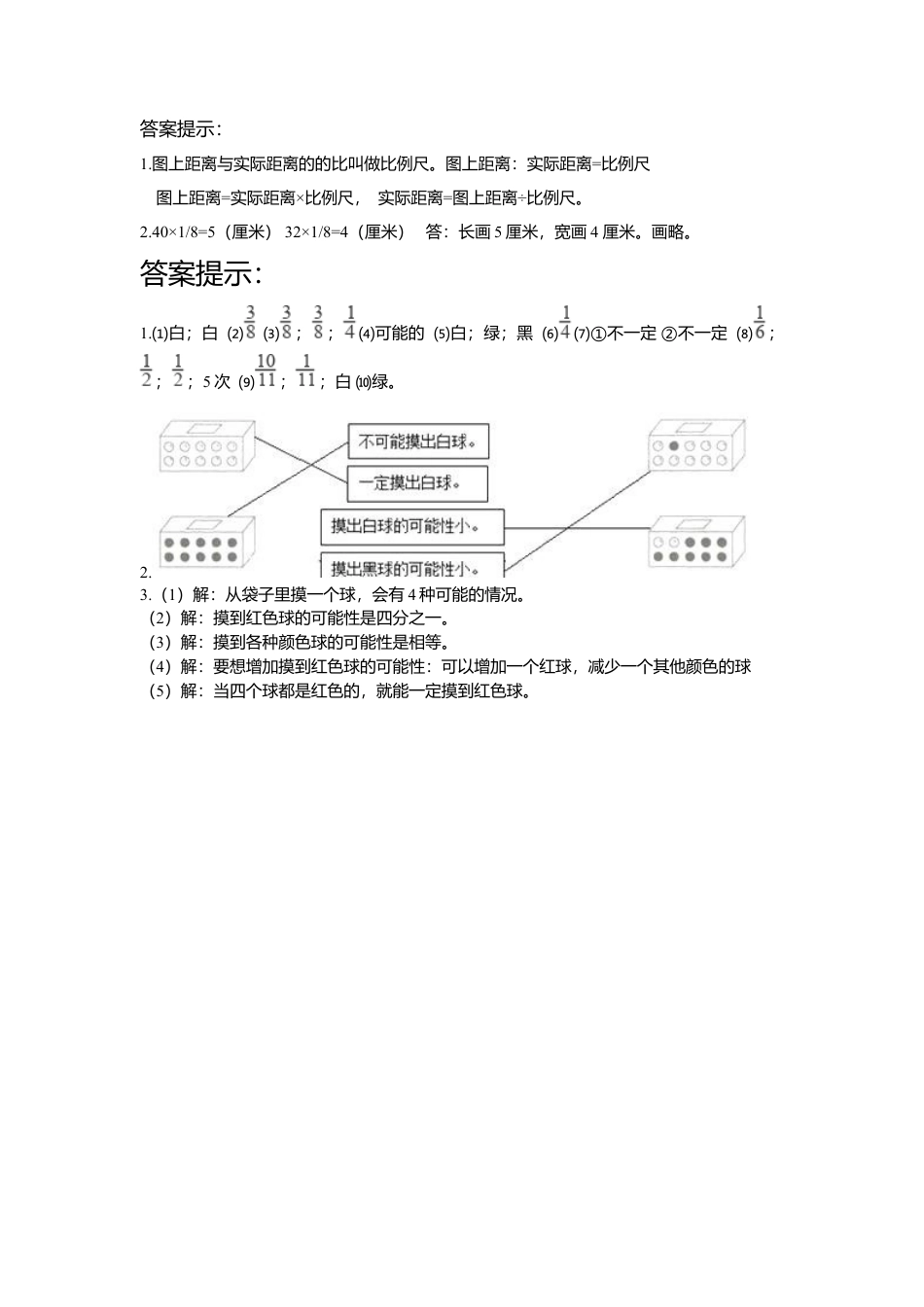 小学数学六年级（上)西师版数学九单元课时.总复习2.doc_第3页
