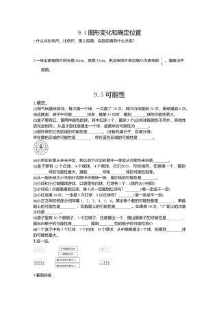 小学数学六年级（上)西师版数学九单元课时.总复习2.doc