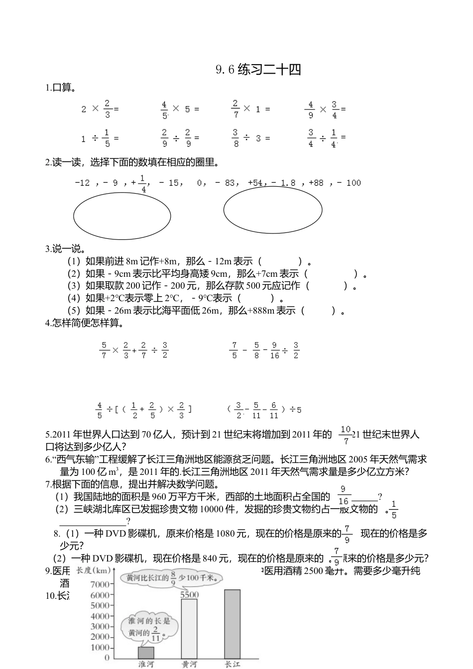 小学数学六年级（上)西师版数学九单元课时.总复习3.doc_第1页