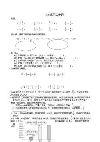 小学数学六年级（上)西师版数学九单元课时.总复习3.doc