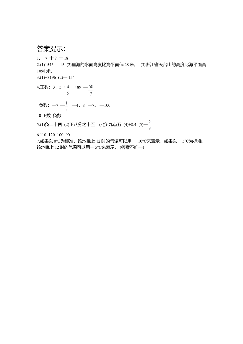 小学数学六年级（上)西师版数学七单元课时.1.doc_第2页