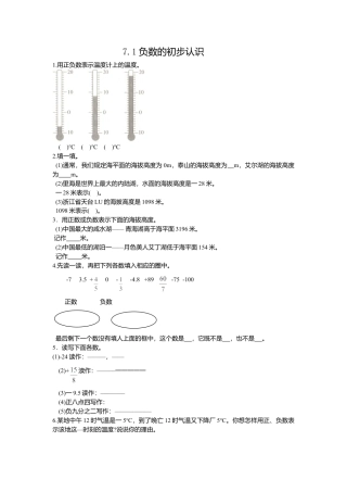 小学数学六年级（上)西师版数学七单元课时.1.doc