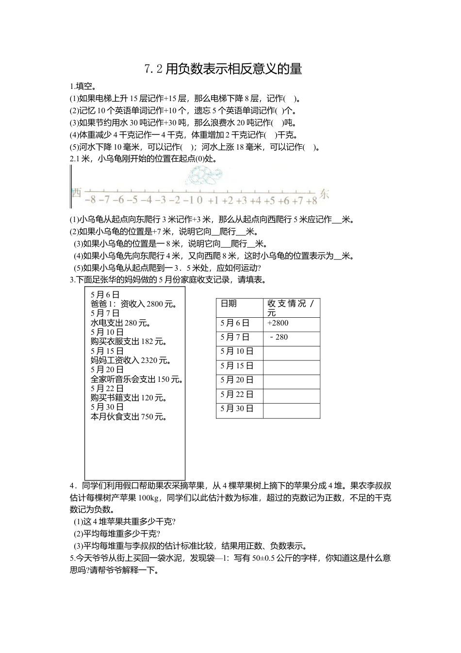 小学数学六年级（上)西师版数学七单元课时.2.doc_第1页