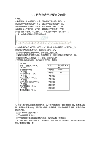 小学数学六年级（上)西师版数学七单元课时.2.doc