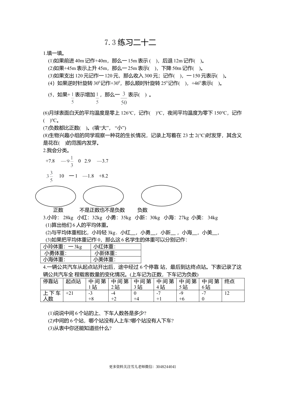 小学数学六年级（上)西师版数学七单元课时.3.doc_第1页