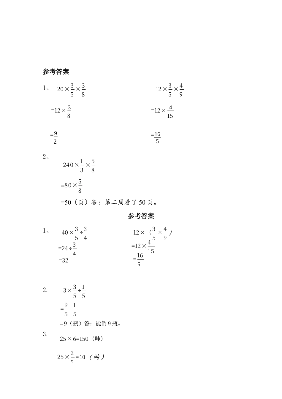 小学数学六年级（上）北师大数学二单元课时.1.docx_第3页
