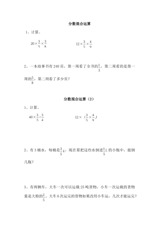 小学数学六年级（上）北师大数学二单元课时.1.docx
