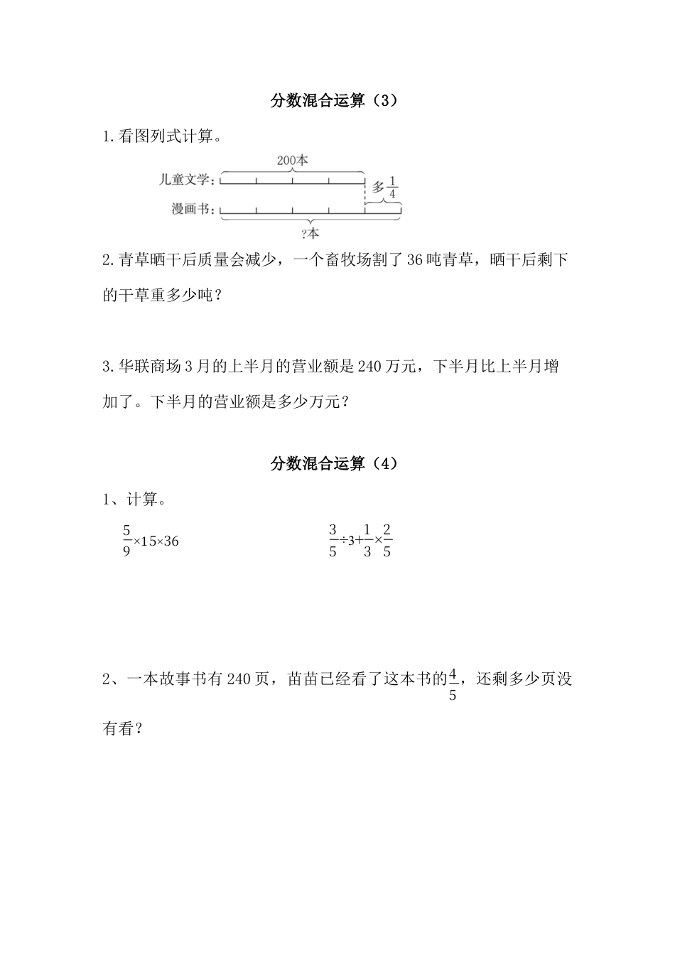 小学数学六年级（上）北师大数学二单元课时.2.docx_第1页