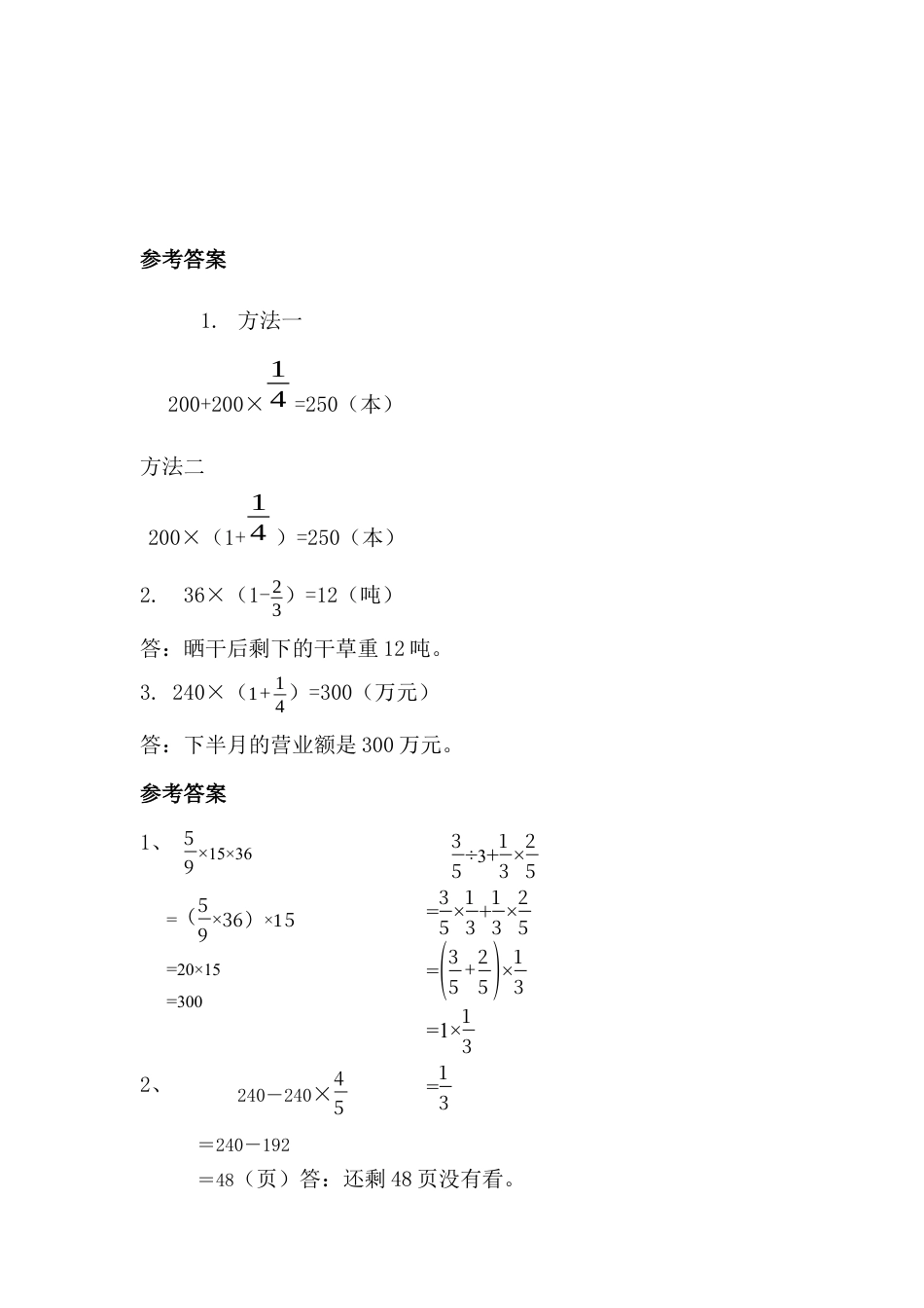 小学数学六年级（上）北师大数学二单元课时.2.docx_第3页
