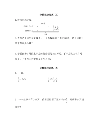 小学数学六年级（上）北师大数学二单元课时.2.docx