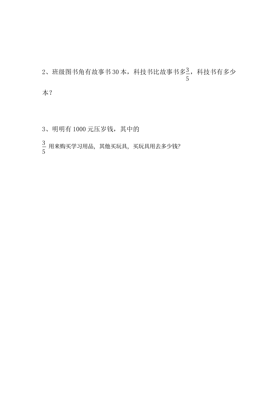 小学数学六年级（上）北师大数学二单元课时.3.docx_第2页