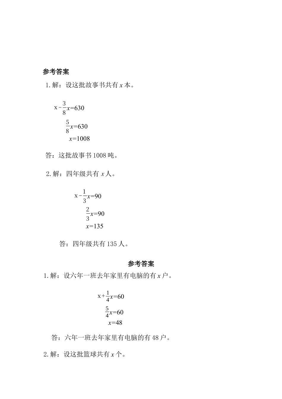 小学数学六年级（上）北师大数学二单元课时.3.docx_第3页