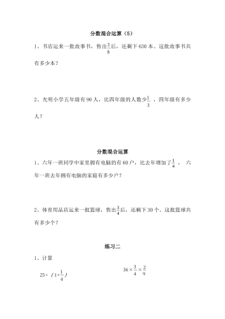小学数学六年级（上）北师大数学二单元课时.3.docx