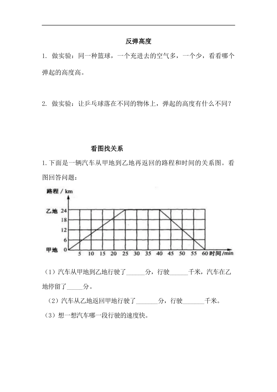 小学数学六年级（上）北师大数学课时.数学好玩.docx_第1页