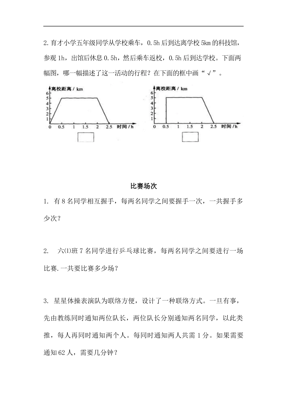 小学数学六年级（上）北师大数学课时.数学好玩.docx_第2页