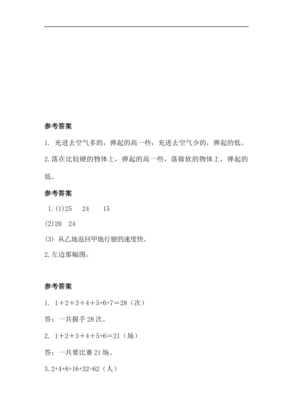 小学数学六年级（上）北师大数学课时.数学好玩.docx_第3页