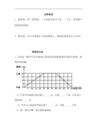 小学数学六年级（上）北师大数学课时.数学好玩.docx