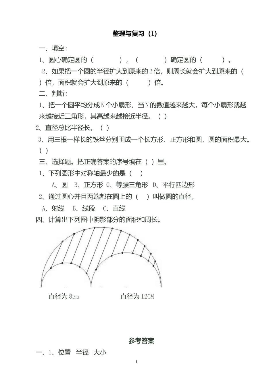 小学数学六年级（上）北师大数学课时.整理与复习（1）.doc_第1页