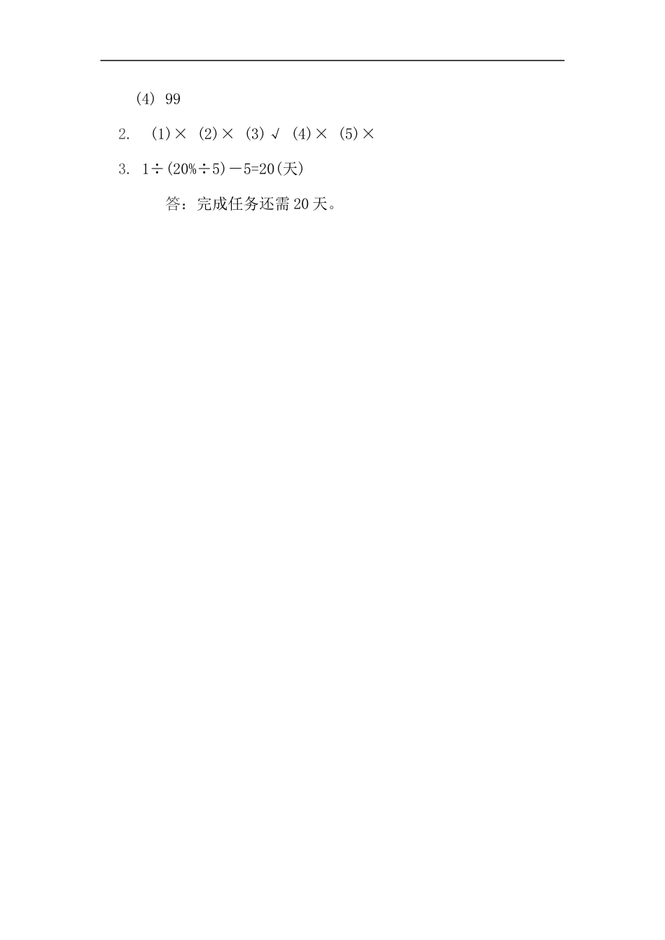 小学数学六年级（上）北师大数学课时.整理与复习（3）.docx_第2页