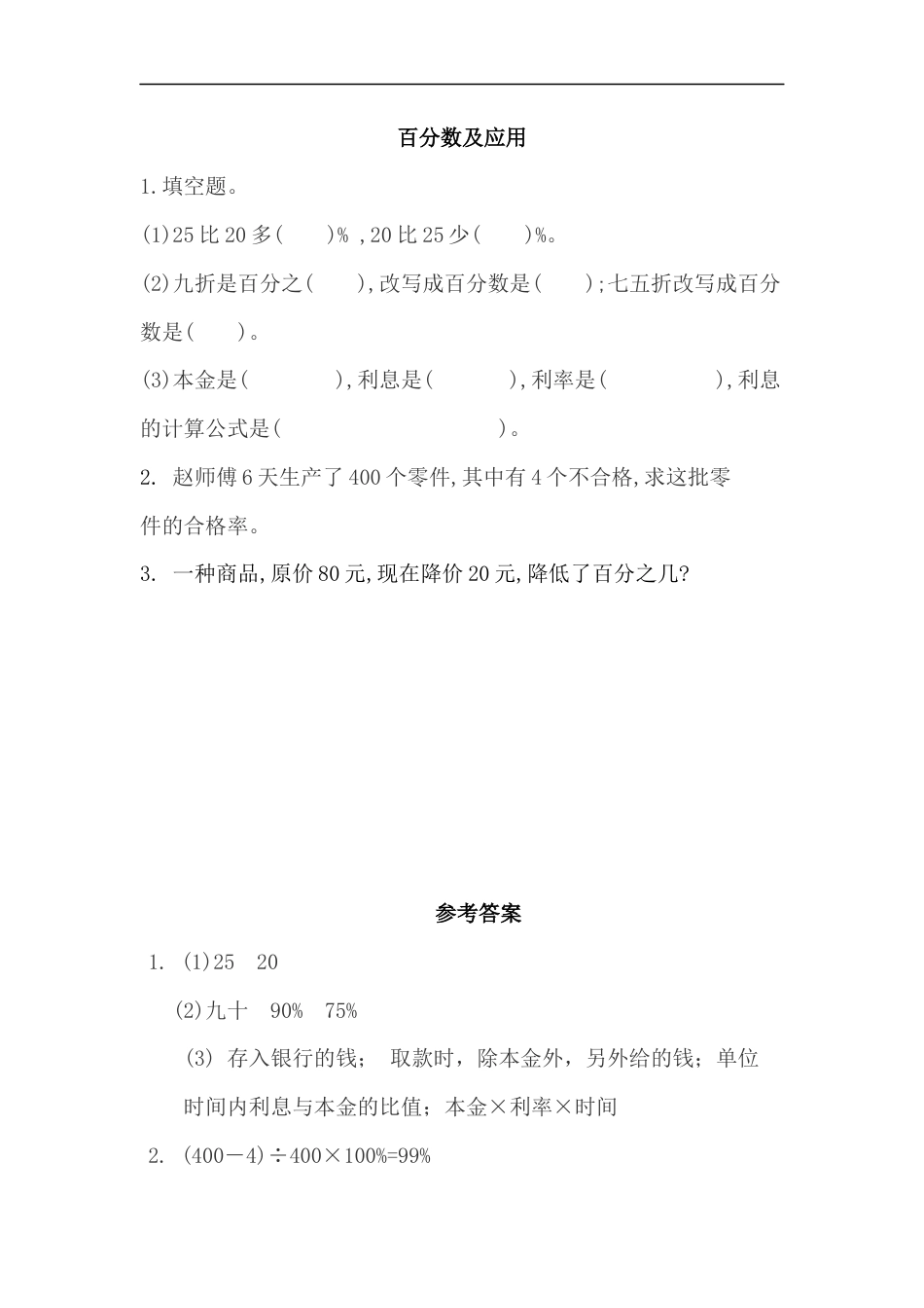 小学数学六年级（上）北师大数学课时.总复习1.docx_第1页