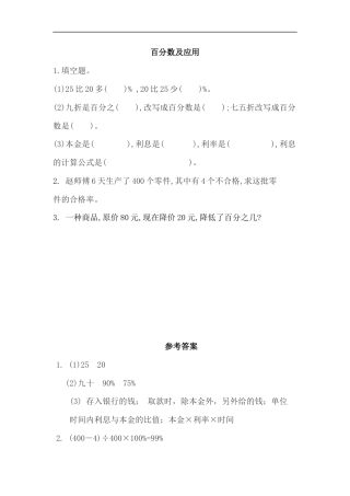 小学数学六年级（上）北师大数学课时.总复习1.docx