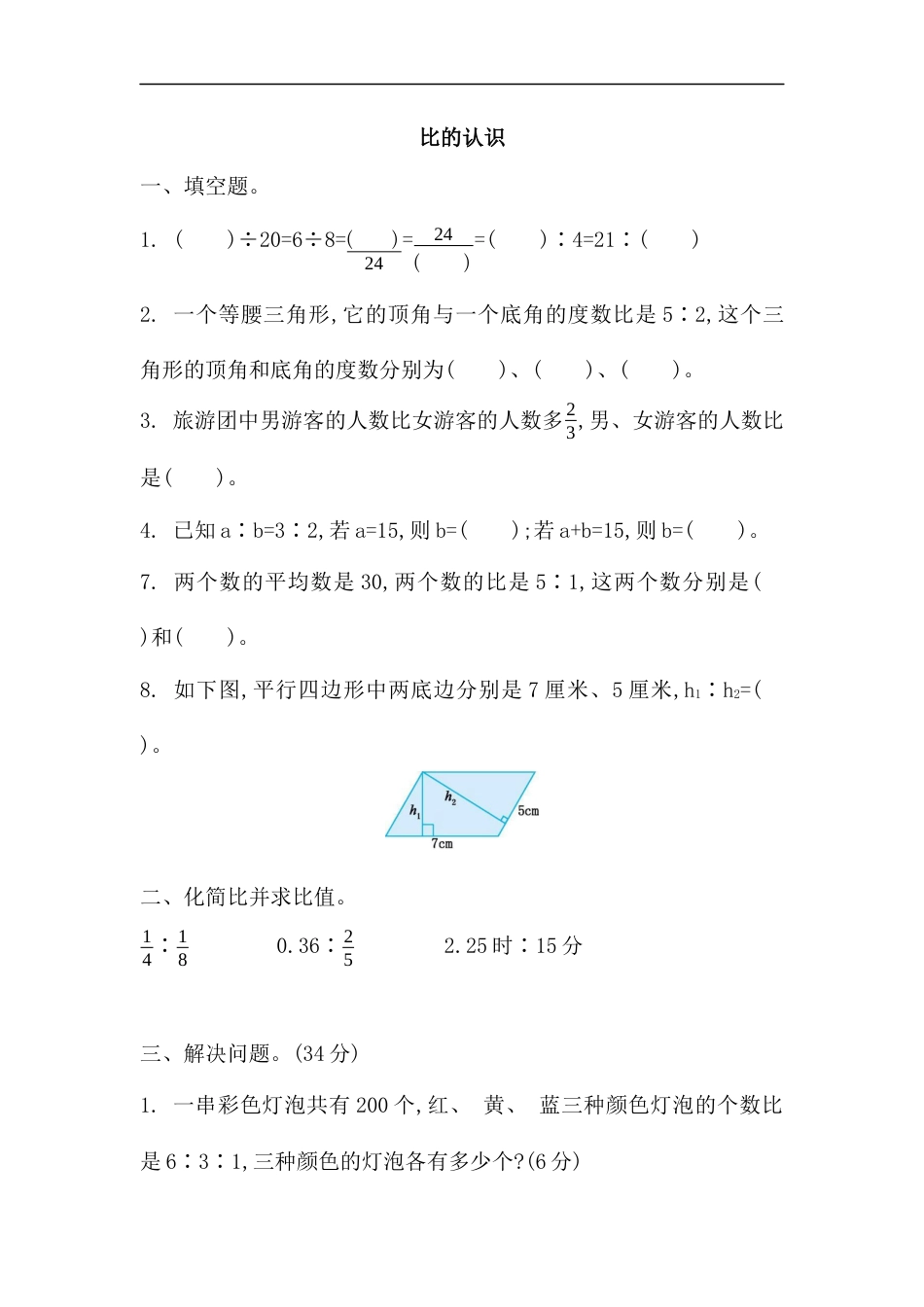 小学数学六年级（上）北师大数学课时.总复习2.docx_第1页