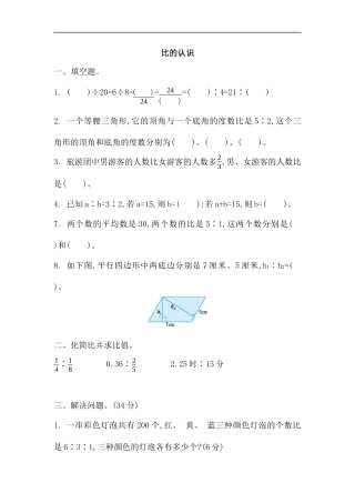 小学数学六年级（上）北师大数学课时.总复习2.docx