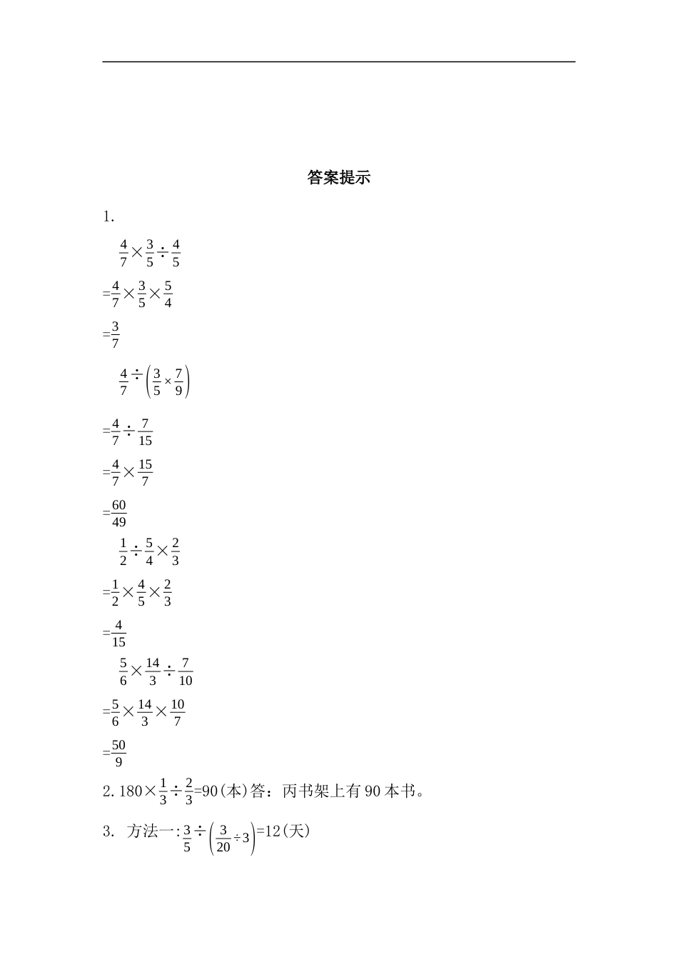 小学数学六年级（上）北师大数学课时.总复习3.docx_第2页