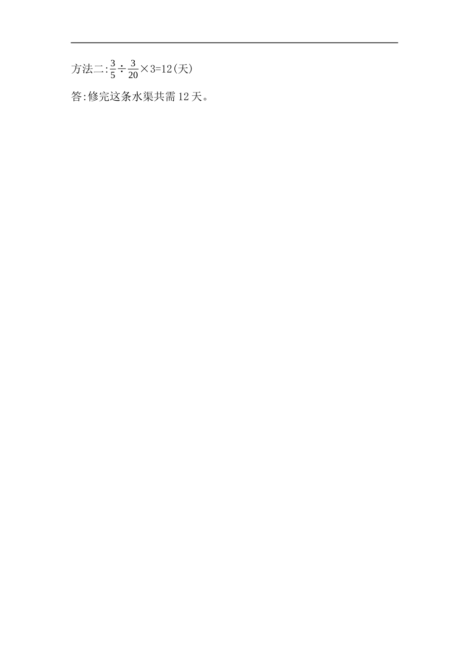 小学数学六年级（上）北师大数学课时.总复习3.docx_第3页