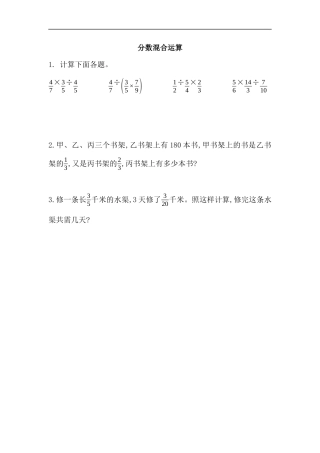 小学数学六年级（上）北师大数学课时.总复习3.docx