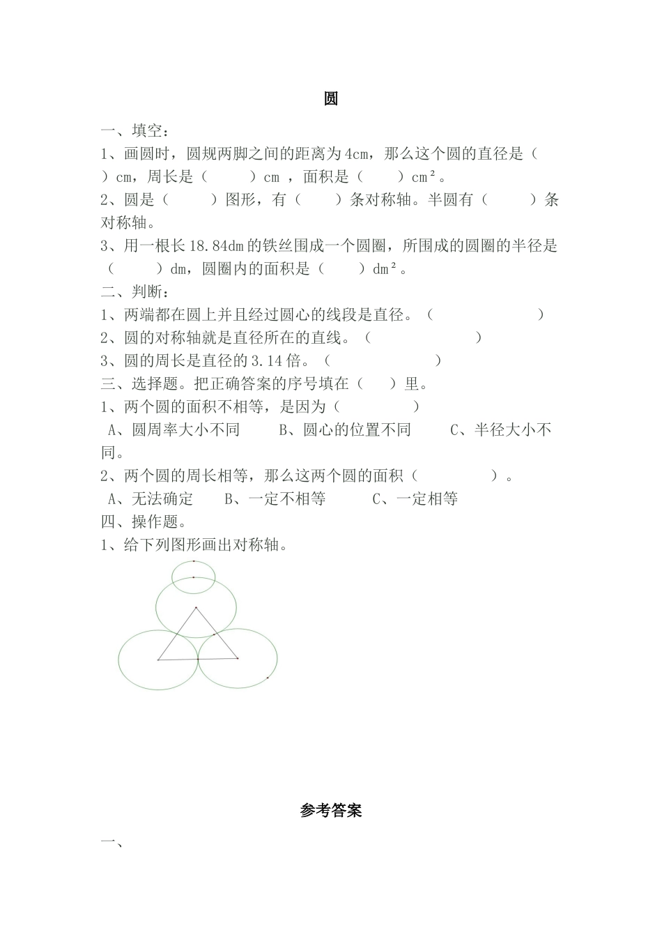 小学数学六年级（上）北师大数学课时.总复习4.docx_第1页
