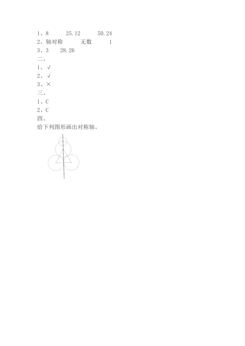 小学数学六年级（上）北师大数学课时.总复习4.docx_第2页