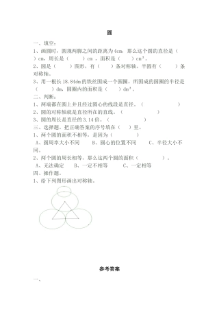 小学数学六年级（上）北师大数学课时.总复习4.docx