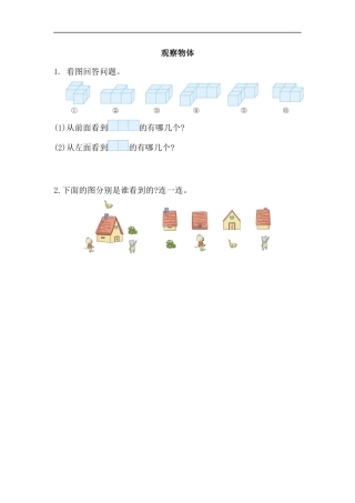 小学数学六年级（上）北师大数学课时.总复习5.docx