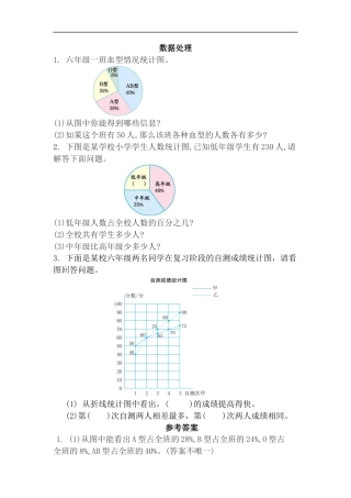 小学数学六年级（上）北师大数学课时.总复习6.docx