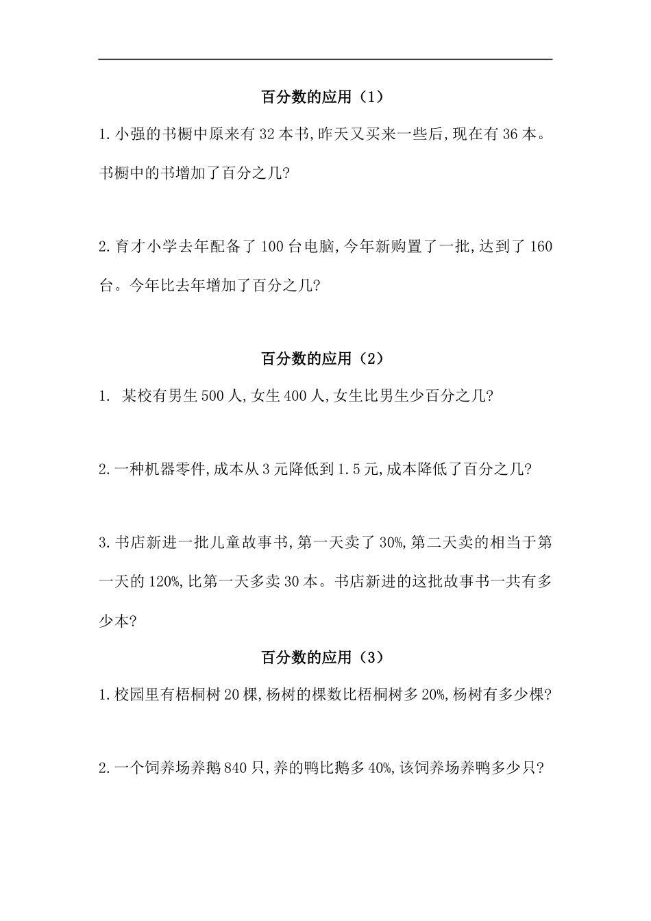 小学数学六年级（上）北师大数学七单元课时.1.docx_第1页
