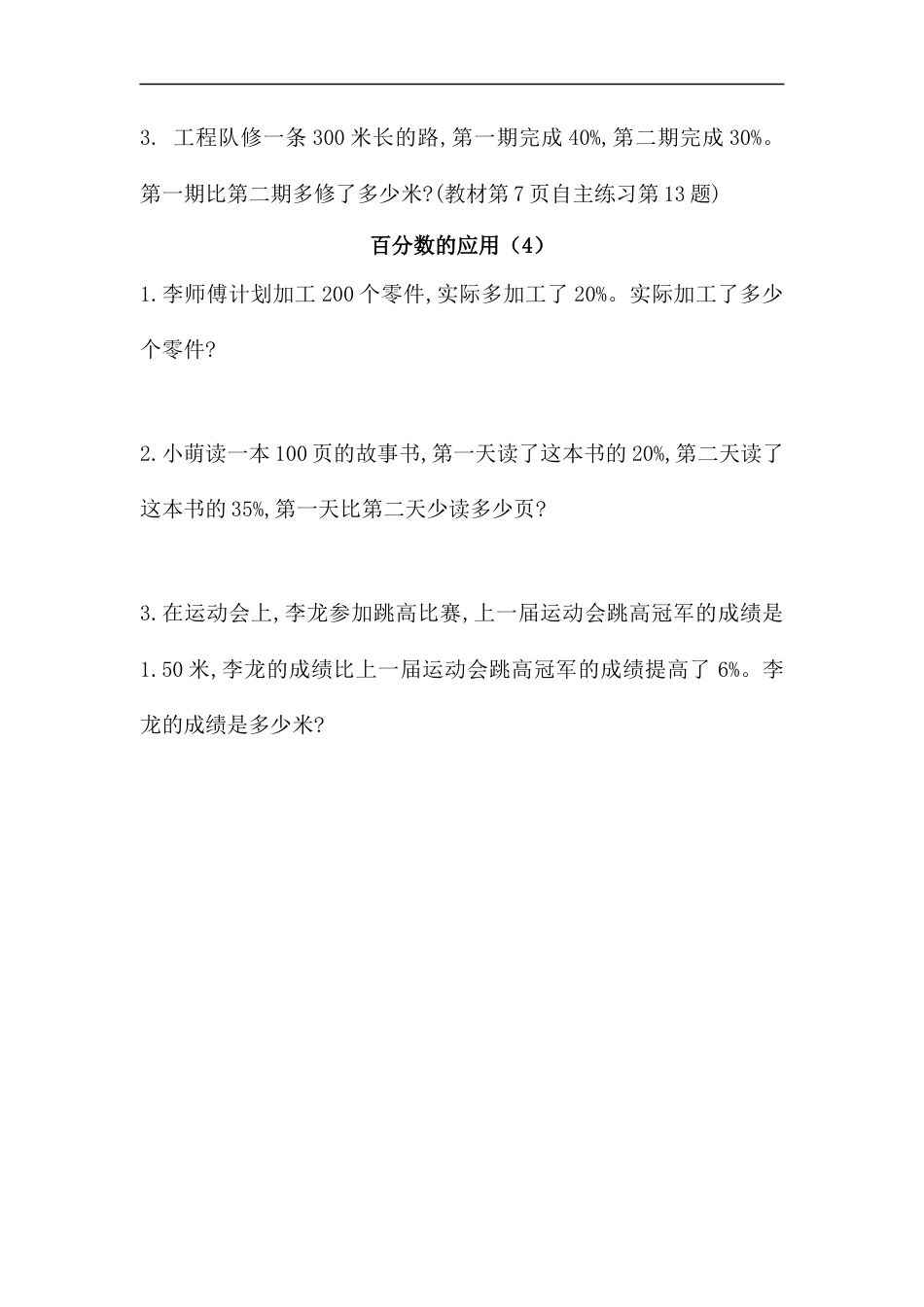 小学数学六年级（上）北师大数学七单元课时.1.docx_第2页