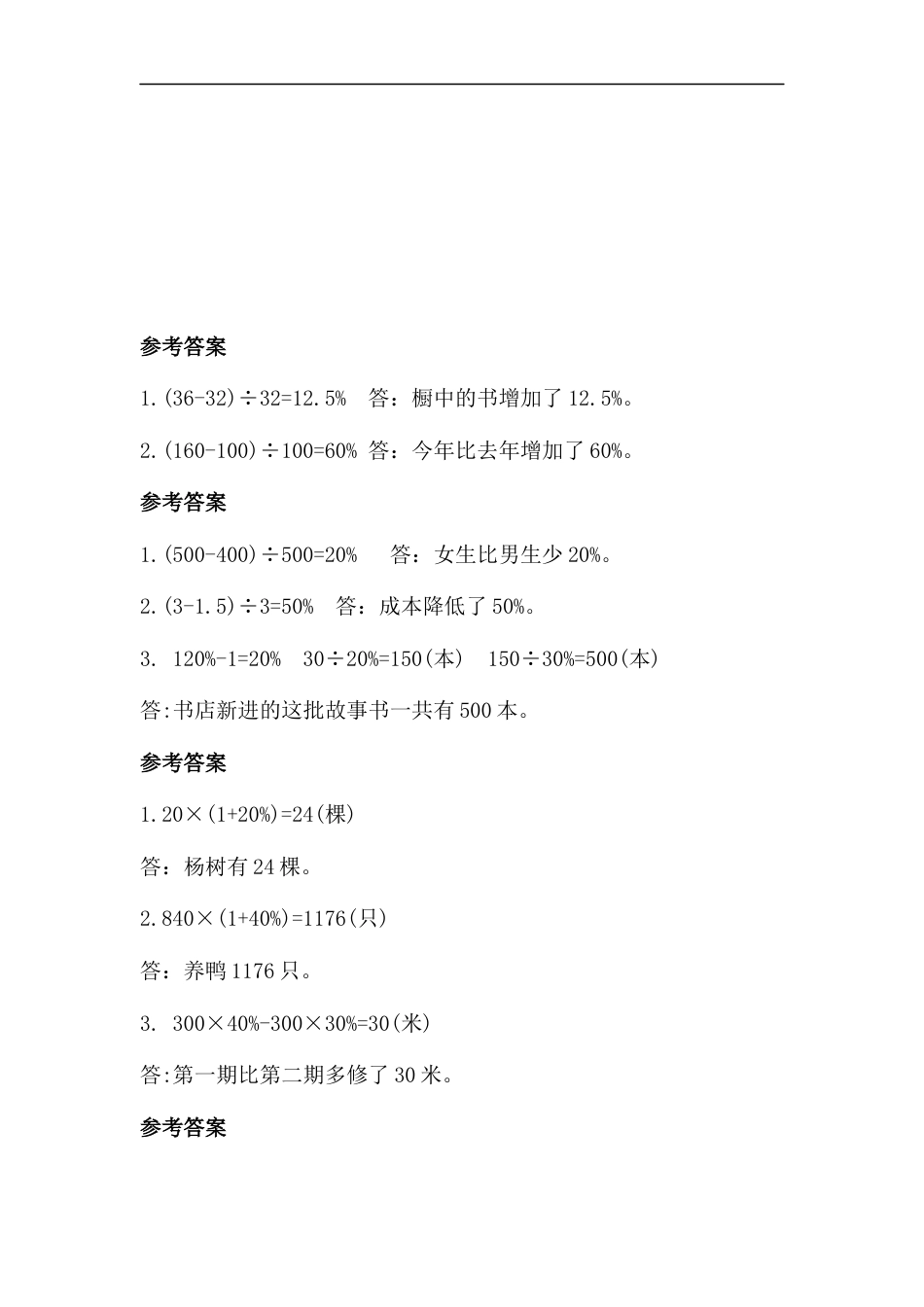 小学数学六年级（上）北师大数学七单元课时.1.docx_第3页