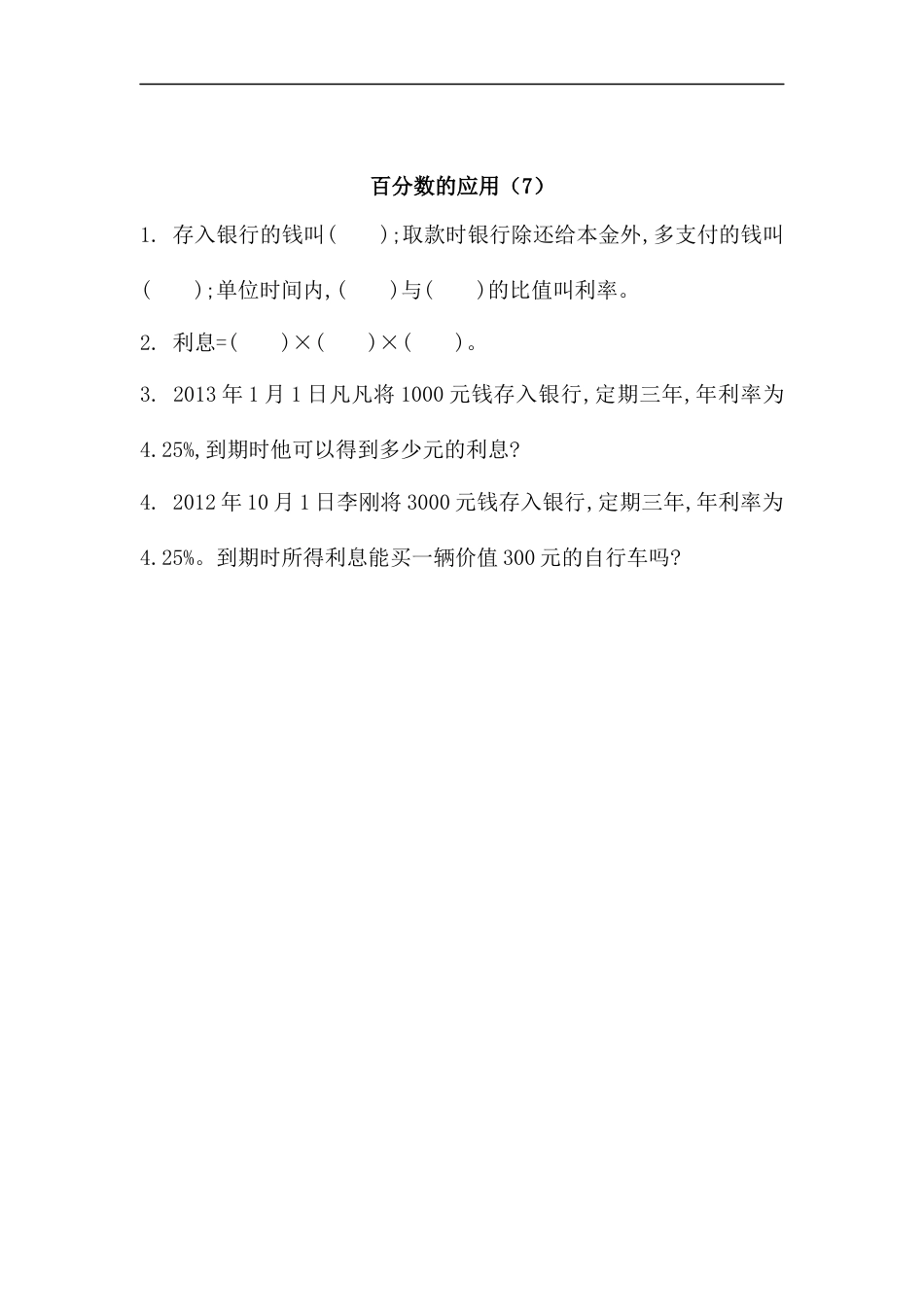 小学数学六年级（上）北师大数学七单元课时.2.docx_第2页