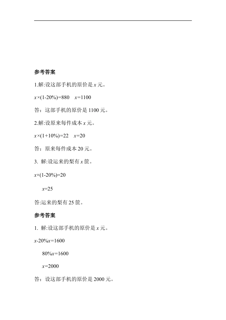 小学数学六年级（上）北师大数学七单元课时.2.docx_第3页